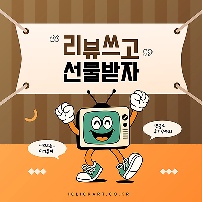 템플릿 캐릭터 모션 선물 이벤트 기쁨 만화 알림 즐거움 유도 리뷰 참여 상호작용 프로모션 이미지템플릿 AI파일 감정 격투기 파일형식 벡터