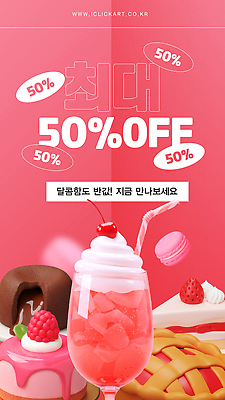 템플릿 과일 아이스크림 디저트 여름 세일 달콤 맛 즐거움 생크림 젤리 푸딩 마카롱 프로모션 이미지템플릿 AI파일 계절 감정 음식 컨셉 이벤트 크림 파일형식 벡터