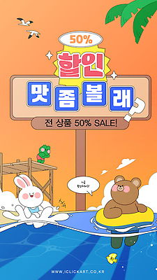 동물 템플릿 캐릭터 바다 컬러 곰 물놀이 해변 여름 세일 귀여움 토끼 즐거움 이미지템플릿 AI파일 계절 감정 컨셉 포유류 놀이 반려동물 파일형식 벡터