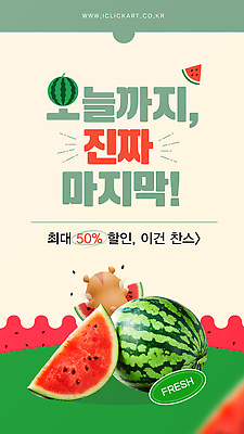 템플릿 수박 육류 여름 세일 더위 땀 과일가게 오늘 진짜 이미지템플릿 AI파일 계절 과일 식재료 날씨 상점 파일형식 벡터