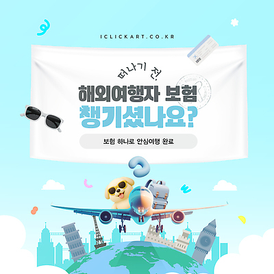 템플릿 캐릭터 배너 해외여행 여행 비행기 한국 안전 선글라스 알림 소통 랜드마크 여행준비 이미지템플릿 AI파일 해외 아시아 안경 컨셉 항공교통 대중교통 준비 파일형식 벡터