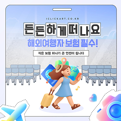 템플릿 캐릭터 해외 여행 가방 안전 여행가방 기쁨 보호 즐거움 서비스 준비 여권 보험 중요성 지원 이미지템플릿 AI파일 잡화 감정 컨셉 파일형식 벡터