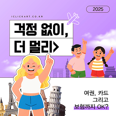 템플릿 캐릭터 디자인 여행 관광지 정보 세계여행 에펠탑 즐거움 준비 파리 보험 여행준비 2025년 이미지템플릿 AI파일 카드프레임 감정 프레임 세계 연도 랜드마크 파일형식 벡터