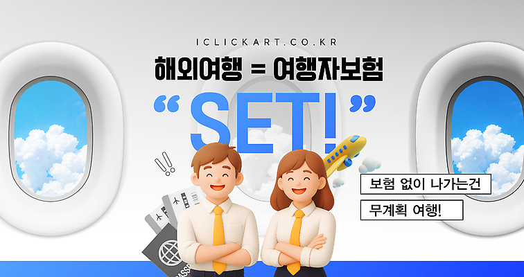 템플릿 해외여행 여행 비행기 안전 준비 예방 보험 여행준비 출국 여행자보험 혜택 이미지템플릿 AI파일 해외 항공교통 대중교통 파일형식 벡터