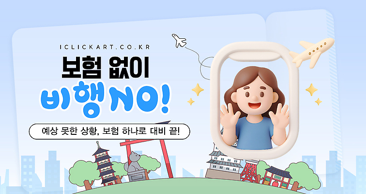 템플릿 여행 안전 정보 비행 긴급 도움 메시지 구조물 계획 항공 준비 보험 이미지템플릿 AI파일 건축 컨셉 파일형식 벡터