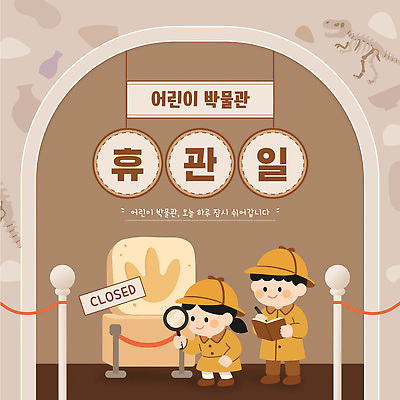 템플릿 교육 어린이 모션 실험 책 학습 탐험 먹이 발자국 즐거움 호기심 박물관 주말 확대경 이미지템플릿 AI파일 감정 컨셉 자국 사람 파일형식 벡터