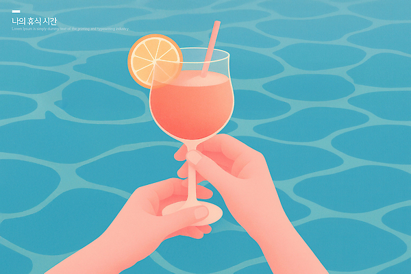 PSD 손 행복 여유 물결 음료 일러스트 휴식 수영장 일상 여름 파란색 친구 태양 달콤 즐거움 해수욕 상큼 수다 교감 트로피컬아트 국내일러스트 자연요소 계절 감정 컬러 컨셉 관계 휴가 대화 라이프 신체부위 맛 그림 파일형식