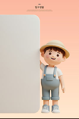 PSD 편집이미지 디자인 행복 감정 어린이 놀이 미소 장난감 만화 밀짚모자 애니메이션 상상력 편집3D 모자_잡화 표정 사람 3D 파일형식