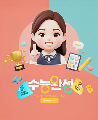 PSD 편집이미지 캐릭터 교육 교실 응원 성공 수업 학습 수능 도구 메시지 목표 상패 준비 이미지편집 컨셉 학교 시험 상_우승 파일형식