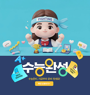 PSD 편집이미지 캐릭터 디자인 그래픽 학습 귀여움 환경 자료 수능 도구 집중 준비 아이템 중요성 이미지편집 교육 컨셉 시험 파일형식