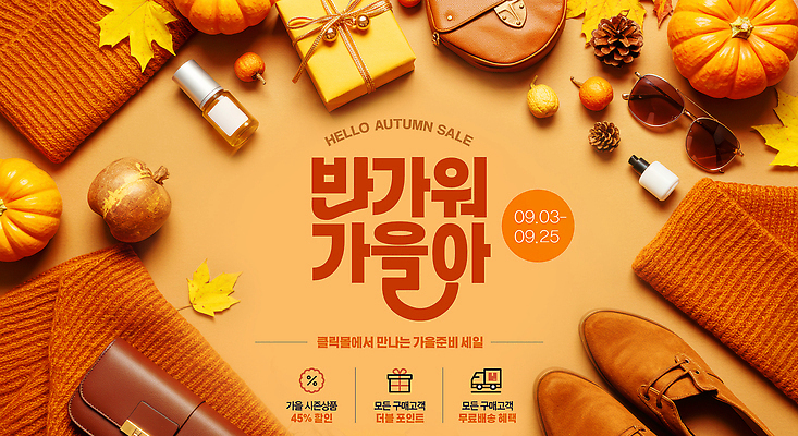 PSD 편집이미지 계절 패션 포스터 커피 컬러 자연 풍경 세일 가을풍경 전시 가을 분위기 알림 오브젝트 이미지편집 음료 컨셉 생태계 파일형식 가을_계절