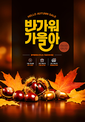 PSD 편집이미지 전통 예술 단풍 자연 이벤트 농작물 세일 추석 가을 시장 9월 고객 공예품 프로모션 이미지편집 계절 명절 잎 농업 날짜 공예 생태계 파일형식