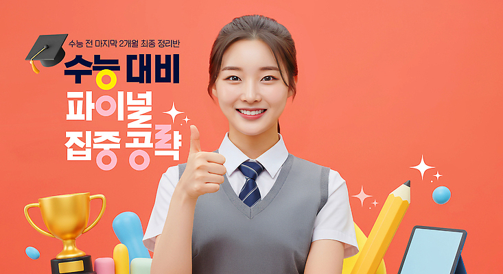 PSD 편집이미지 학생 백그라운드 교실 손짓 학습 자료 수능 엄지손가락 도구 집중 오브젝트 준비 긍정적 의료성형뷰티 이미지편집 교육 감정 컨셉 손가락 학교 모션 시험 파일형식