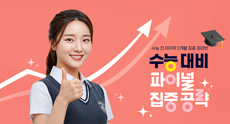 PSD 편집이미지 학생 교육 포즈 성공 그래픽 학습 수능 목표 방향 집중 준비 긍정적 의료성형뷰티 이미지편집 감정 컨셉 시험 파일형식