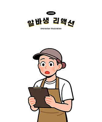캐릭터 옷 커피 일러스트 표정 사람 일상 캐주얼 놀람 카페 메모지 업무 작업 서비스업 계산대 집중 직원 확인 긴장 방해 일러캐릭터 AI파일 직업 감정 산업 음료 컨셉 라이프 상점 사무용품 파일형식 벡터