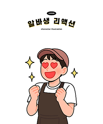 캐릭터 행복 감정 일러스트 표정 사랑 웃음 사람 주먹 기쁨 그림 심플 애니메이션 욕심 단순화된 밝은색 일러캐릭터 AI파일 모션 파일형식 벡터