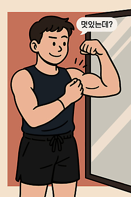 남자 포즈 상의 신체 일러스트 반바지 근육 건강 웃음 운동 헬스 거울 자신감 연습 즐거움 팔 국내일러스트 AI파일 옷 감정 바지 표정 사람 신체부위 파일형식 벡터