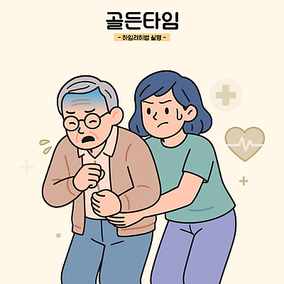 라이프스타일 여자 노년 일러스트 의학 가족 모션 건강 사랑 안전 심장 도움 보호 불안 상담 예방 공감 돌봄 국내일러스트 하임리히법 AI파일 감정 컨셉 관계 사람 성인 생활 장기_의학 파일형식 벡터