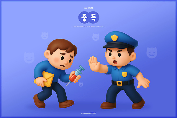 PSD 편집이미지 캐릭터 남자 모션 3D캐릭터 주사기 3D 모형 경찰 범죄인 장면 경찰복 범죄예방 의심 생동감 편집3D 직업 감정 유니폼 의료기기 사람 범죄 디지털합성 예방 파일형식