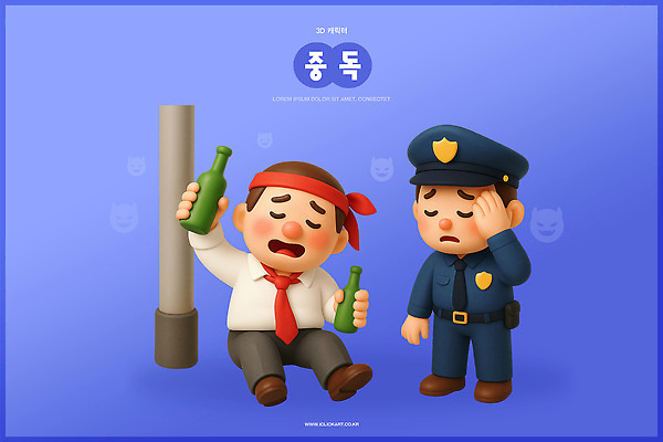 PSD 편집이미지 캐릭터 남자 주류 3D 만남 도시 경찰 저녁 사건 걱정 감시 시민 길가 술취함 편집3D 직업 감정 음료 컨셉 사람 야간 디지털합성 국민 파일형식