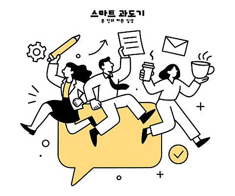 음료 일러스트 커뮤니케이션 협력 아이디어 여러명 일상 활발 도구 메모지 작업 사무 목표 계획 모던 문서 창의성 국내일러스트 AI파일 다수 컨셉 사람 라이프 사무용품 업무 파일형식 벡터