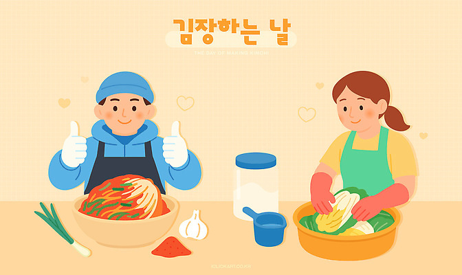 전통 행복 문화 한식 음식 일러스트 재료 가족 김치 건강 요리 일상 식사 모임 준비 레시피 김장 나눔 국내일러스트 AI파일 감정 관계 라이프 파일형식 벡터