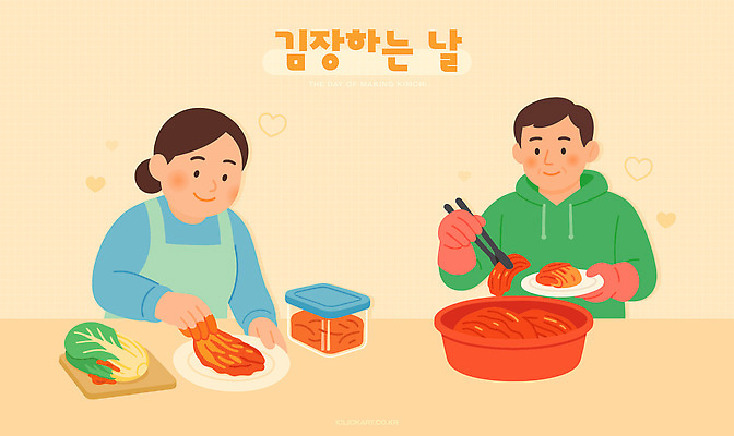 전통 음식 겨울 일러스트 재료 가족 김치 한국 요리 식사 시장 맛 즐거움 준비 김장 손질 나눔 공동체 국내일러스트 AI파일 계절 감정 아시아 한식 컨셉 관계 파일형식 벡터