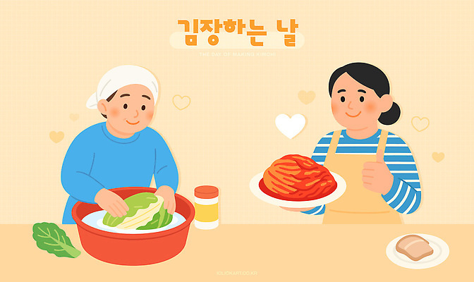 전통 여유 한식 일러스트 재료 가족 협력 김치 요리 주방 배추 준비 나물 김장 비타민 건강식 고춧가루 손맛 절임 국내일러스트 AI파일 감정 음식 채소 관계 맛 가루 영양소 파일형식 벡터