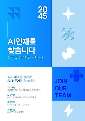 템플릿 미래 협력 설계 기술 실험 알림 기회 모집 개발 인재 지원 AI_인공지능 이미지템플릿 AI파일 컨셉 파일형식 벡터