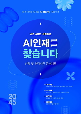 템플릿 미래 기술 실험 알림 기회 모집 신입 인재 전문 채용 AI_인공지능 이미지템플릿 AI파일 컨셉 비즈니스 파일형식 벡터