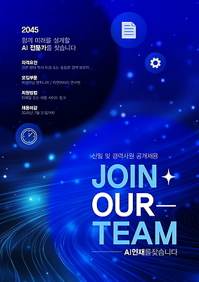 템플릿 미래 설계 기술 전문직 인재 채용 AI_인공지능 이미지템플릿 AI파일 직업 컨셉 비즈니스 파일형식 벡터