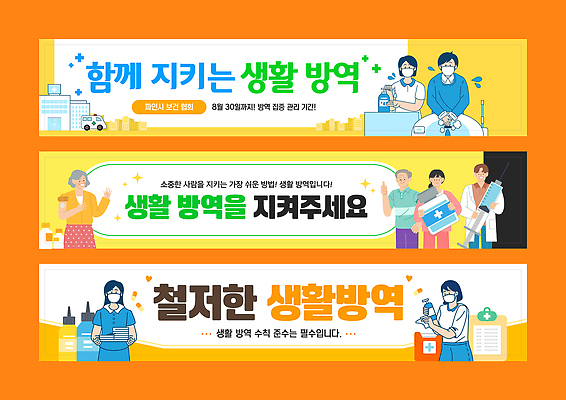 템플릿 건강 마스크 안전 여러명 청결 보호 위생 예방 감염 생활안전 8월 공동체 실천 생활방역 방역지침 이미지템플릿 AI파일 다수 컨셉 사람 날짜 안전수칙 방역 파일형식 벡터