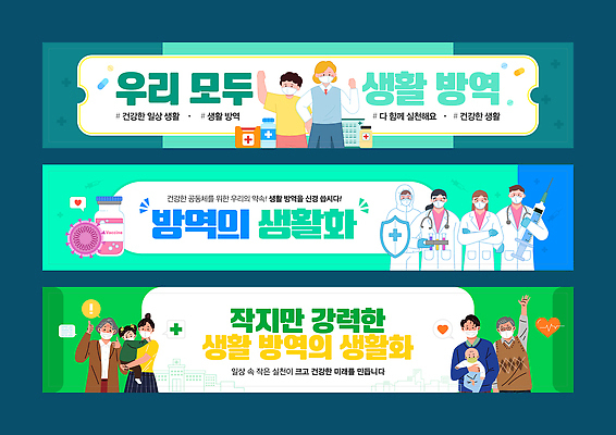 템플릿 교육 협력 건강 마스크 안전 정보 바이러스 서비스 예방 커뮤니티 소통 소독제 정책 참여 생활방역 이미지템플릿 AI파일 컨셉 방역 파일형식 벡터