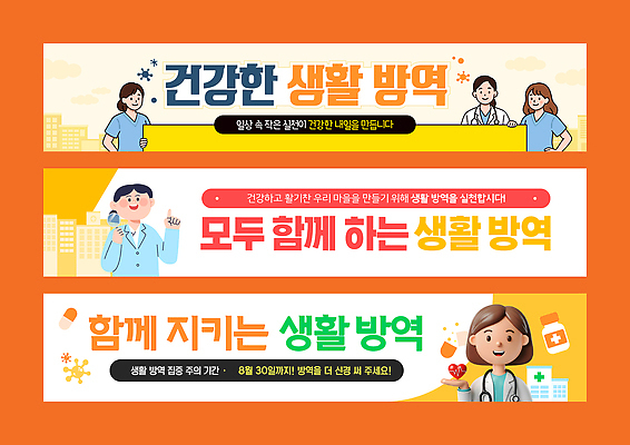 템플릿 교육 캠페인 모션 협력 건강 안전 이벤트 건강관리 정보 알림 예방 시민 참여 생활방역 지역사회 이미지템플릿 AI파일 관리 국민 방역 파일형식 벡터