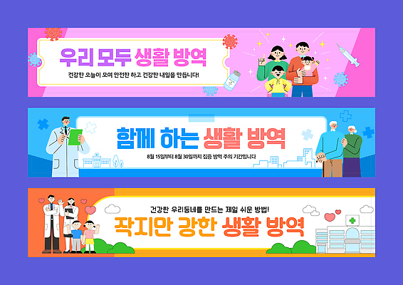 템플릿 교육 가족 모션 협력 건강 생활 정보 예방 커뮤니티 공동체 방역 지원 참여 사회적거리두기 이미지템플릿 AI파일 캠페인 관계 파일형식 벡터