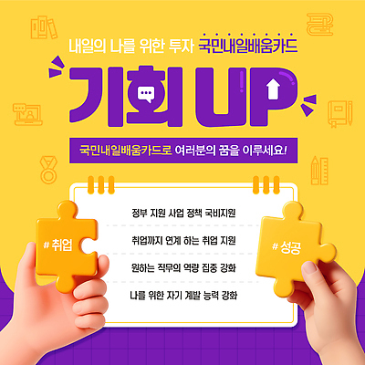 템플릿 교육 구직 성장 결과 상담 기회 강화 정부정책 지원 배움카드 이미지템플릿 AI파일 컨셉 정책 파일형식 벡터