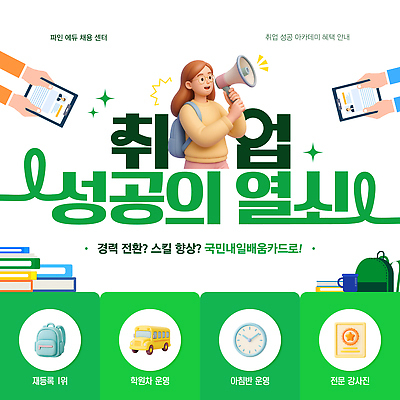 템플릿 직업 교육 모션 성공 기술 청년 정보 구직 센터 연수 진로 참여 프로그램 이미지템플릿 AI파일 컨셉 성인 파일형식 벡터