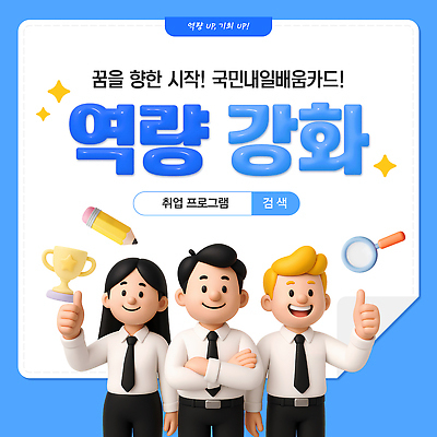 템플릿 직업 캐릭터 안내 아이디어 학습 꿈 도전 성장 시작 자기개발 이미지템플릿 AI파일 교육 컨셉 파일형식 벡터