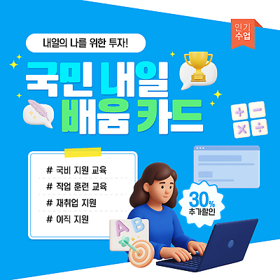 템플릿 교육 학습 구직 성장 연습 투자 온라인강의 재취업 정부정책 지원 프로그램 이직 이미지템플릿 AI파일 컨셉 비즈니스 강의 정책 파일형식 벡터 언택트