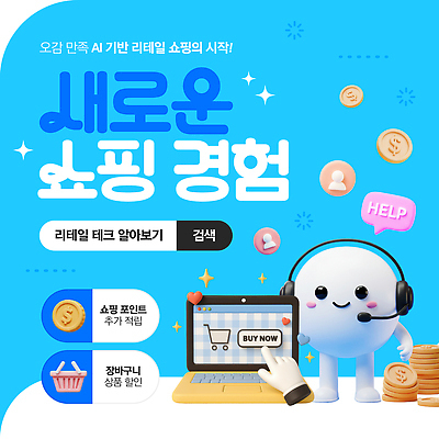 템플릿 기술 쇼핑 세일 체험 구매 상품 플랫폼 서비스 검색 편리함 추가 사용자 강조 AI_인공지능 이미지템플릿 AI파일 컨셉 교통시설 파일형식 벡터