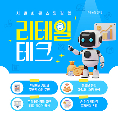 템플릿 쇼핑 상점 자료 로봇 온라인쇼핑 전자상거래 혁명 자동화 빅데이터 AI_인공지능 이미지템플릿 AI파일 컨셉 온라인 파일형식 벡터 4차산업