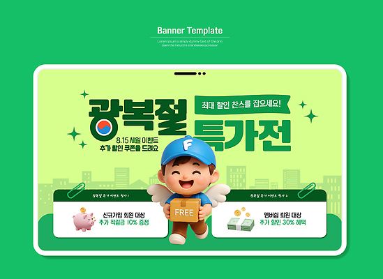 템플릿 캐릭터 모자 행복 한국 표정 이벤트 초록색 쇼핑 상자 세일 귀여움 광복절 프로모션 이미지템플릿 AI파일 잡화 감정 아시아 컬러 컨셉 공휴일 국경일 파일형식 벡터