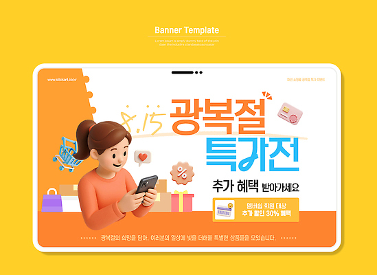 템플릿 기념일 이벤트 스마트폰 쇼핑 세일 고객 전단 온라인 광복절 사용자 프로모션 이미지템플릿 AI파일 핸드폰 스마트기기 공휴일 국경일 홍보물 파일형식 벡터
