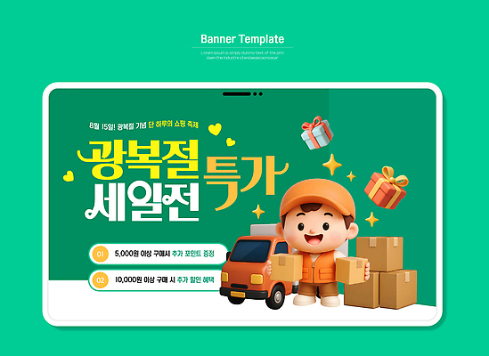템플릿 캐릭터 선물 여름 쇼핑 세일 광복절 프로모션 이미지템플릿 AI파일 계절 이벤트 공휴일 국경일 파일형식 벡터