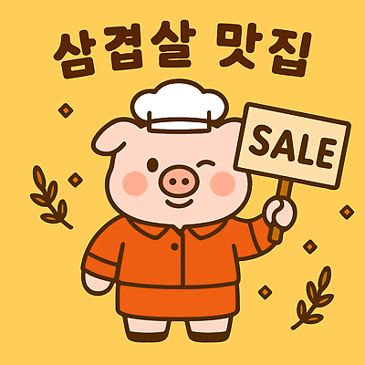 캐릭터 한식 음식 일러스트 육류 요리 세일 귀여움 식당 주황색 식사 팻말 양념 저녁 고객 알림 삼겹살 맛집 일러캐릭터 AI파일 컬러 컨셉 식재료 프레임 돼지고기 상점 야간 파일형식 벡터