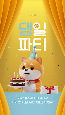 템플릿 모자 행복 놀이 이벤트 장식 친구 파티 귀여움 케이크 축제 축하 생일 강아지 특별함 이미지템플릿 AI파일 잡화 기념일 감정 컨셉 관계 디저트 반려동물 개 파일형식 벡터
