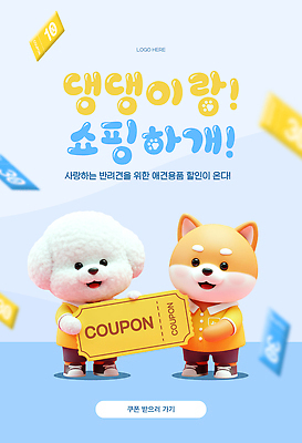 동물 템플릿 캐릭터 디자인 백그라운드 모션 밝음 반려동물 쇼핑 세일 귀여움 강아지 만화 즐거움 쿠폰 프로모션 이미지템플릿 AI파일 감정 컨셉 이벤트 개 파일형식 벡터