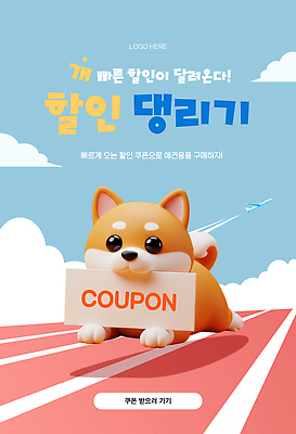 템플릿 백그라운드 비행기 이벤트 반려동물 달리기 세일 귀여움 도시 강아지 알림 즐거움 쿠폰 마케팅 스페셜 이미지템플릿 AI파일 동물 감정 컨셉 항공교통 모션 대중교통 개 파일형식 벡터