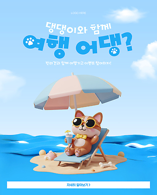 구름 템플릿 여유 바다 여행 휴가 휴식 해변 여름 모래사장 선글라스 귀여움 파라솔 강아지 과일주스 편안함 이미지템플릿 AI파일 자연요소 계절 감정 안경 컨셉 과일 반려동물 주스 감각 개 파일형식 벡터