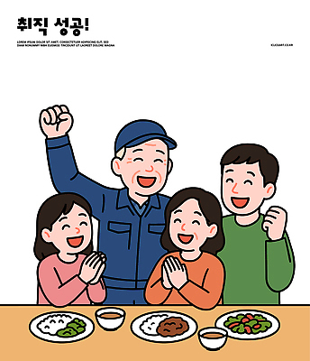 기념일 행복 음식 일러스트 가족 성공 따뜻함 사랑 웃음 식사 기쁨 모임 축하 동료 즐거움 다과 친목 순간 칭찬 국내일러스트 AI파일 감정 컨셉 관계 디저트 표정 이벤트 파일형식 벡터